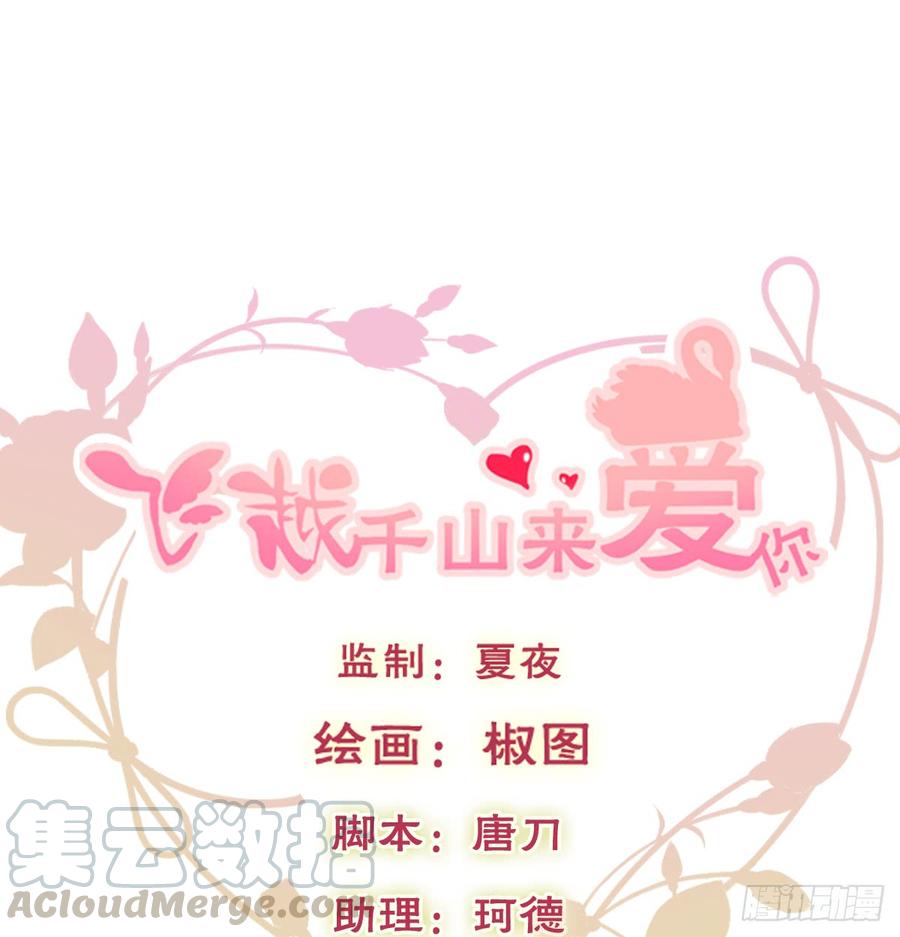 《飞越千山来爱你》五天就足够 第1页