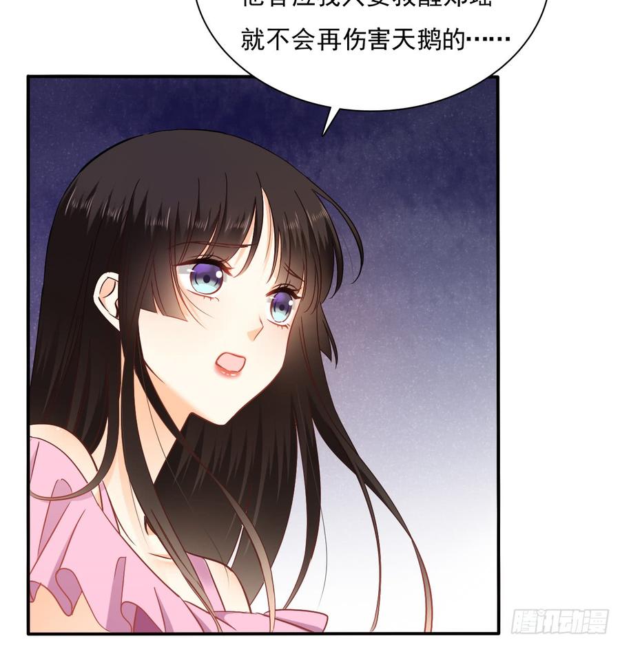 《飞越千山来爱你》五天就足够 第32页