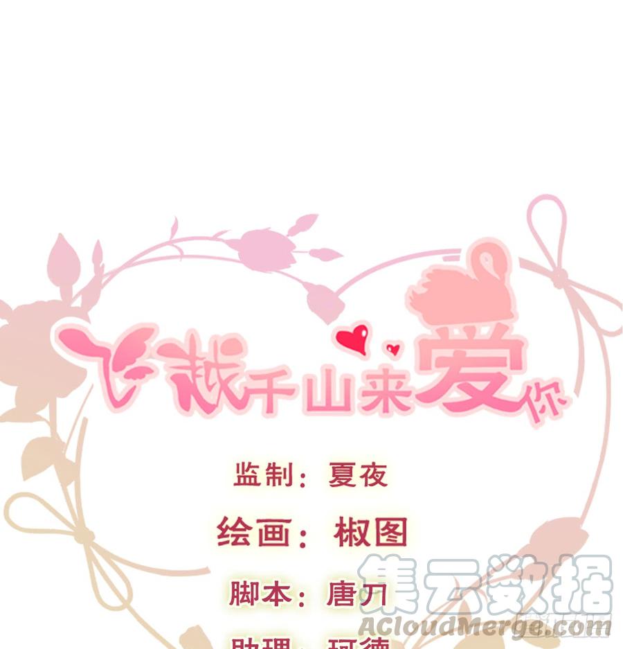 《飞越千山来爱你》第一次约会 第1页
