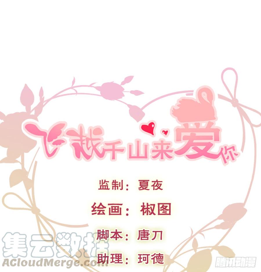 《飞越千山来爱你》走向迷途 第1页