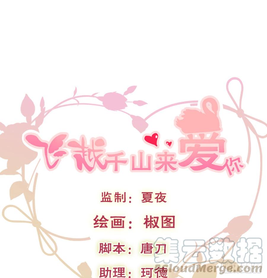 《飞越千山来爱你》消失的天鹅 第1页