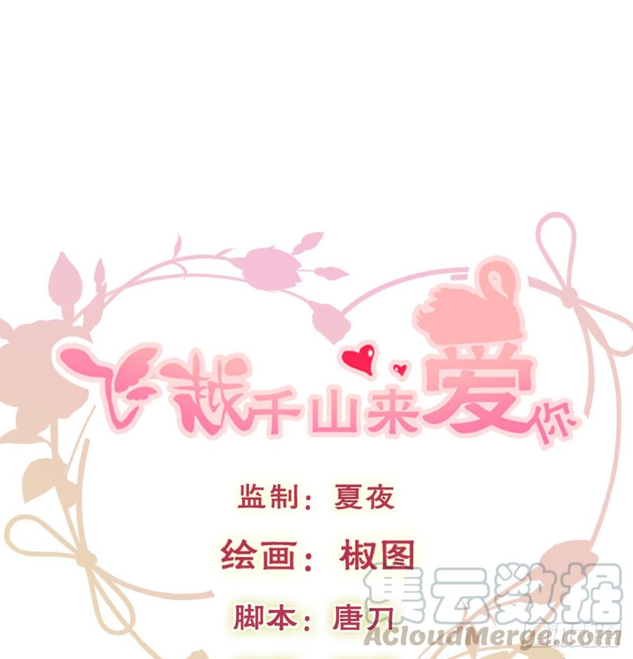 《飞越千山来爱你》吻我所爱之人 第1页