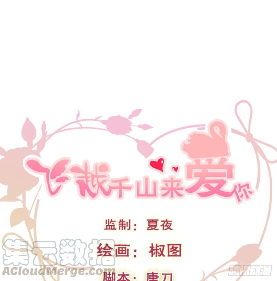 《飞越千山来爱你》决裂吧 第1页