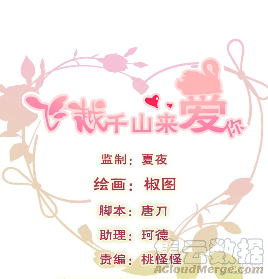 《飞越千山来爱你》有你真好 第1页