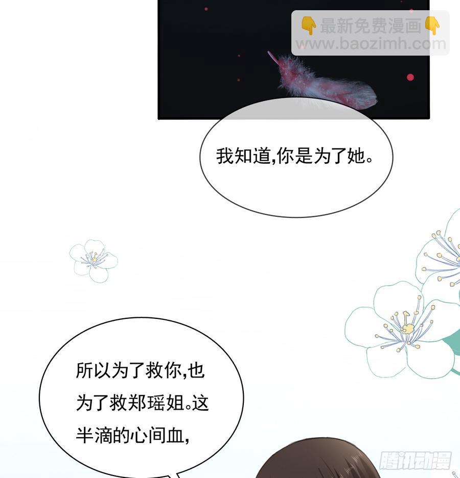 《飞越千山来爱你》我想救她，也想救你 第23页