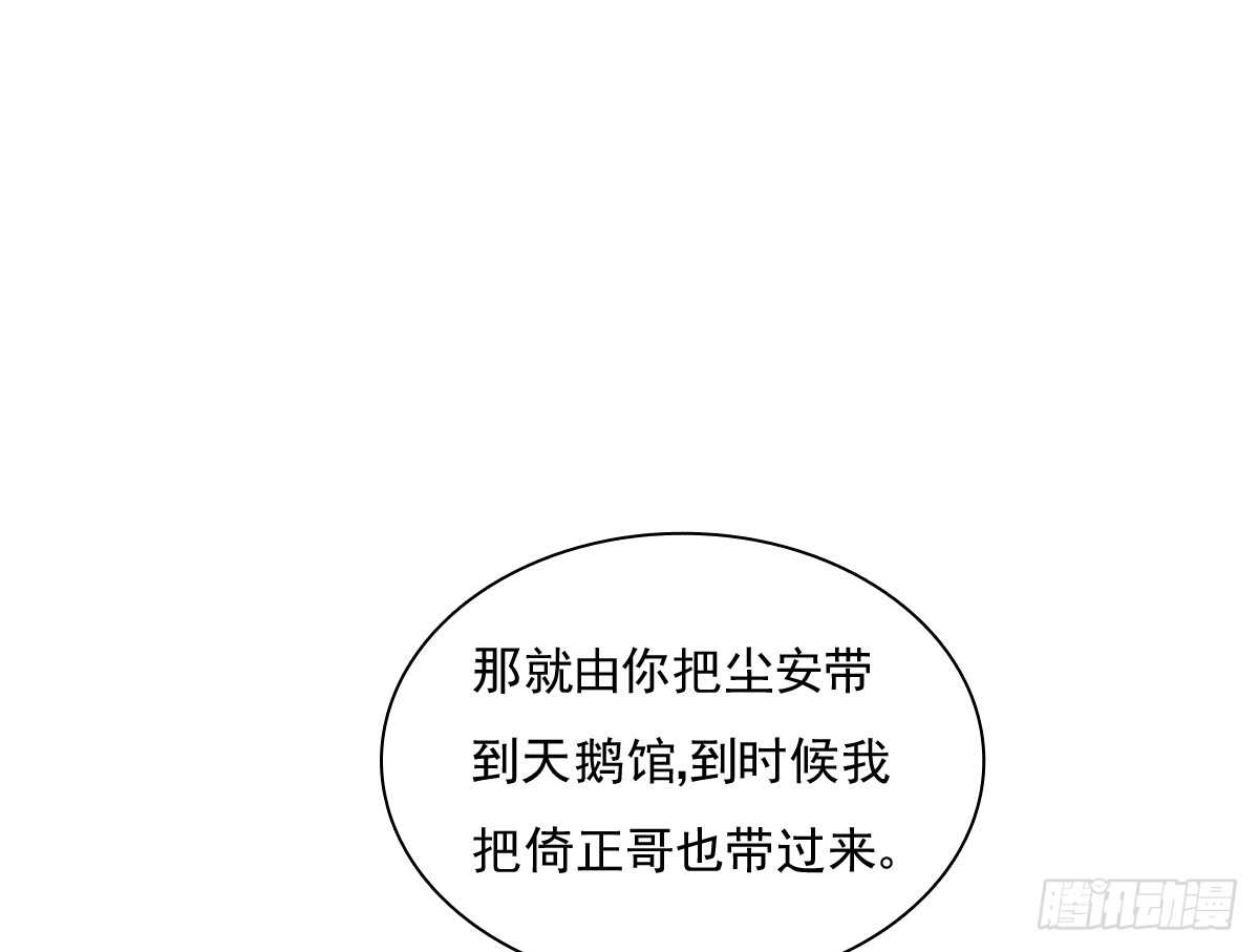 《飞越千山来爱你》不好意思，我们不熟 第22页