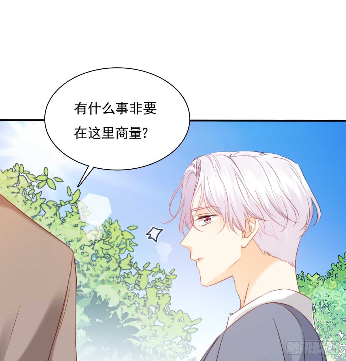 《飞越千山来爱你》不好意思，我们不熟 第25页