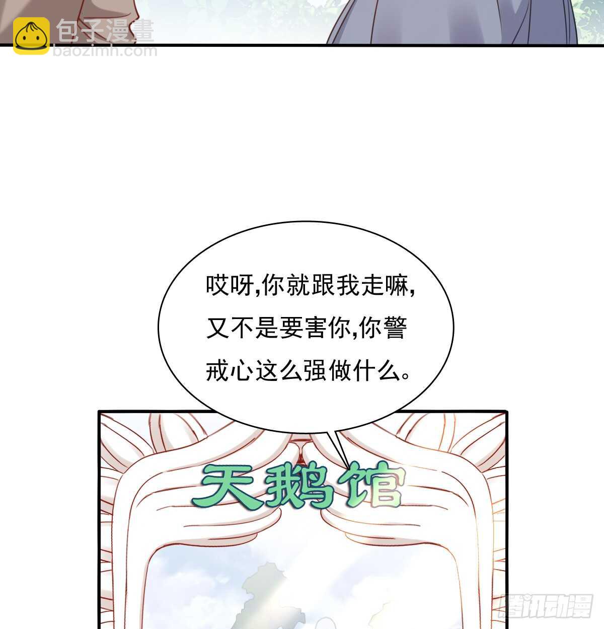 《飞越千山来爱你》不好意思，我们不熟 第26页