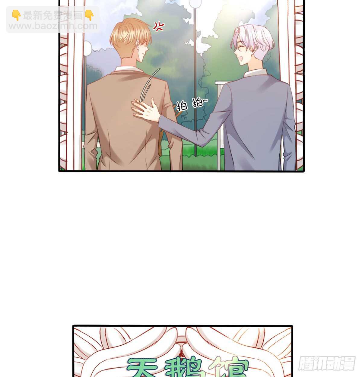 《飞越千山来爱你》不好意思，我们不熟 第27页