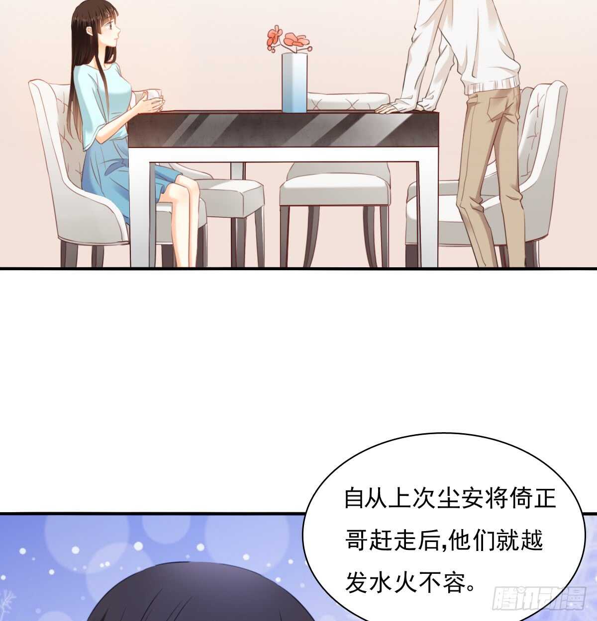 《飞越千山来爱你》不好意思，我们不熟 第5页