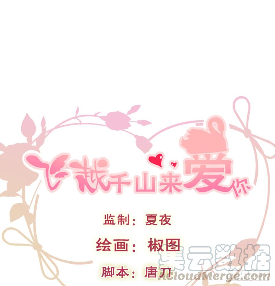 《飞越千山来爱你》再见了，倚正 第1页