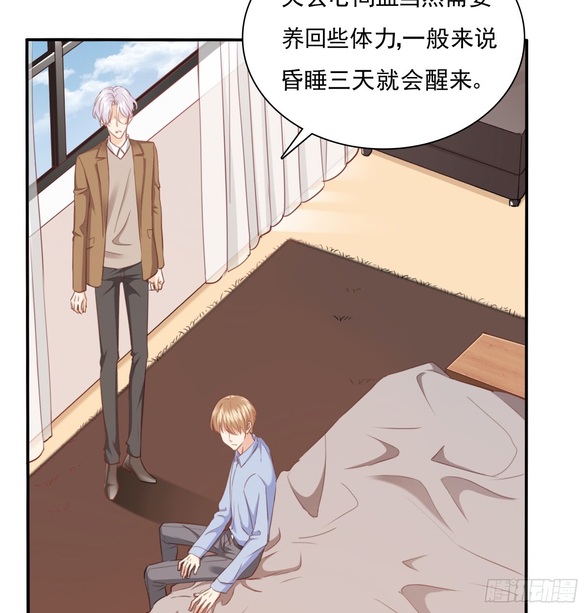《飞越千山来爱你》我要等她醒来 第12页