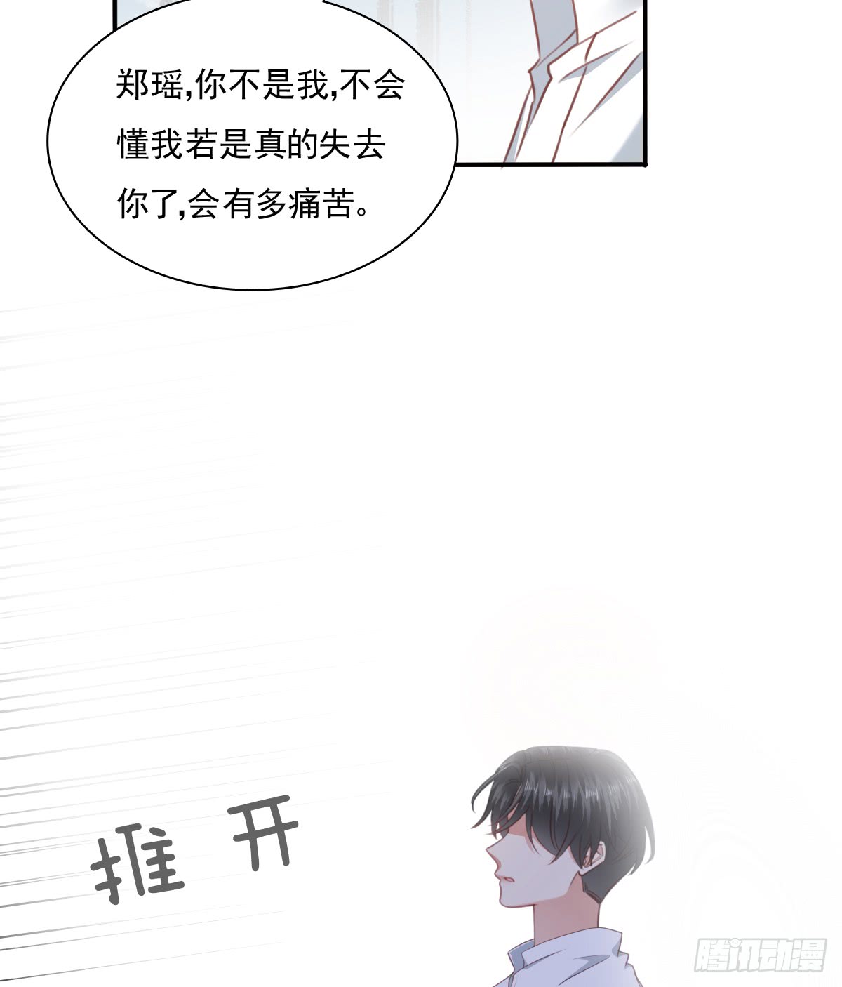 《飞越千山来爱你》我要等她醒来 第42页
