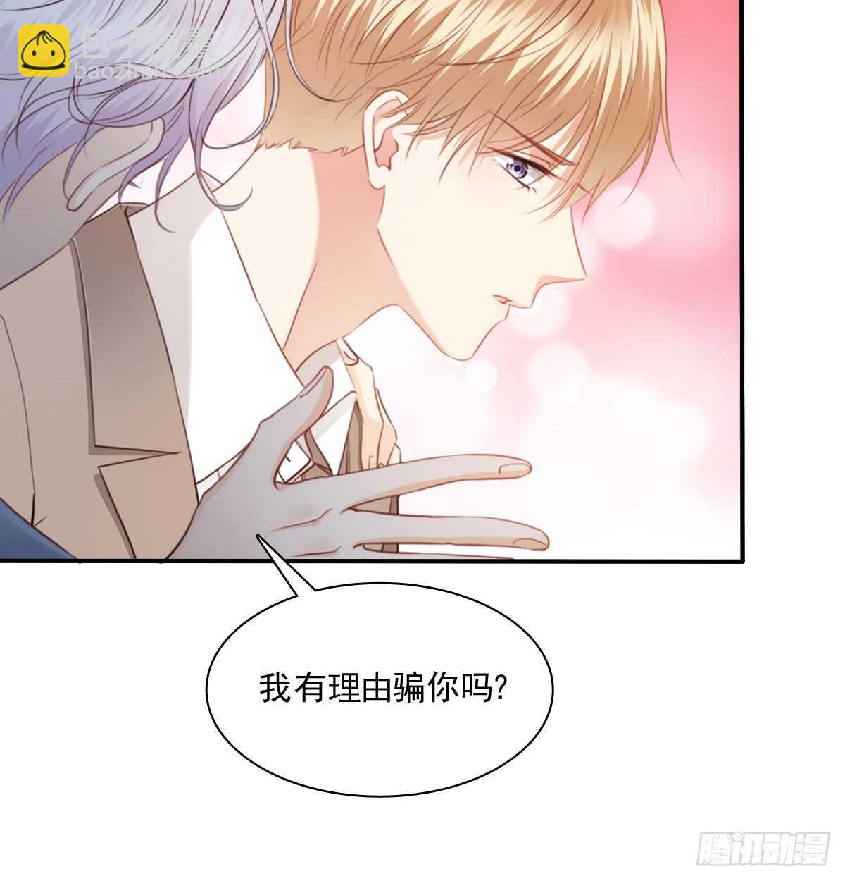 《飞越千山来爱你》我没有理由骗你 第20页