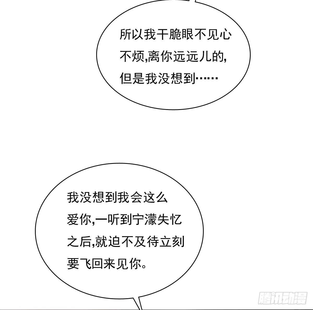 《飞越千山来爱你》我们来日方长 第23页