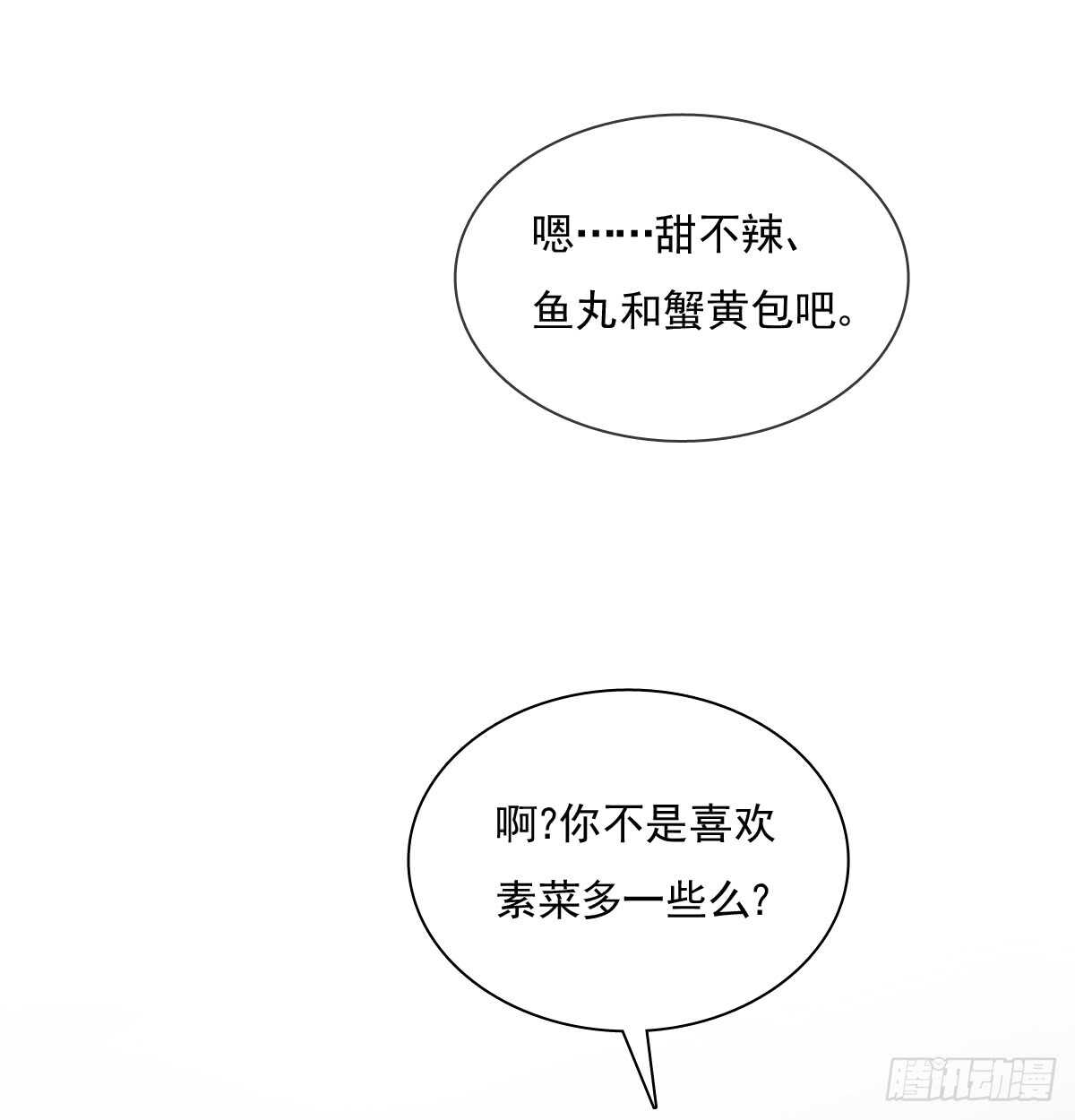 《飞越千山来爱你》我打算搬出去 第45页