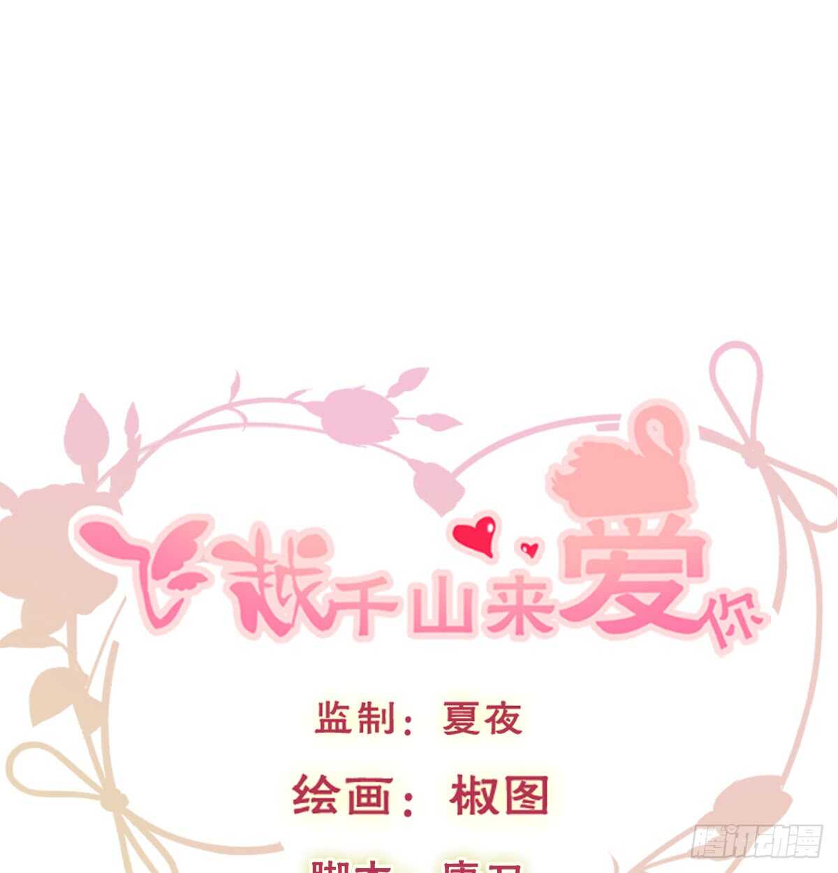 《飞越千山来爱你》找回记忆 第1页