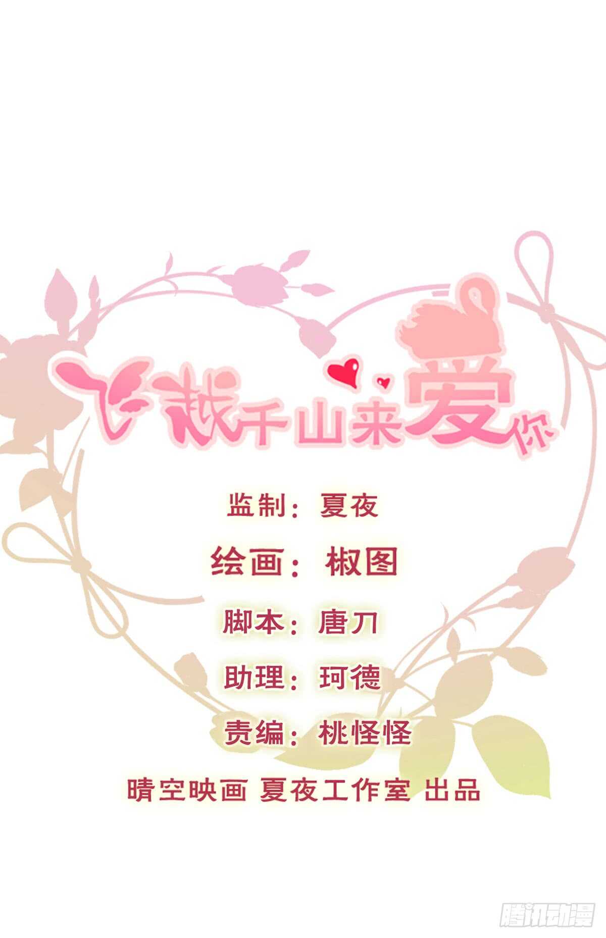 《飞越千山来爱你》我想起来了 第1页
