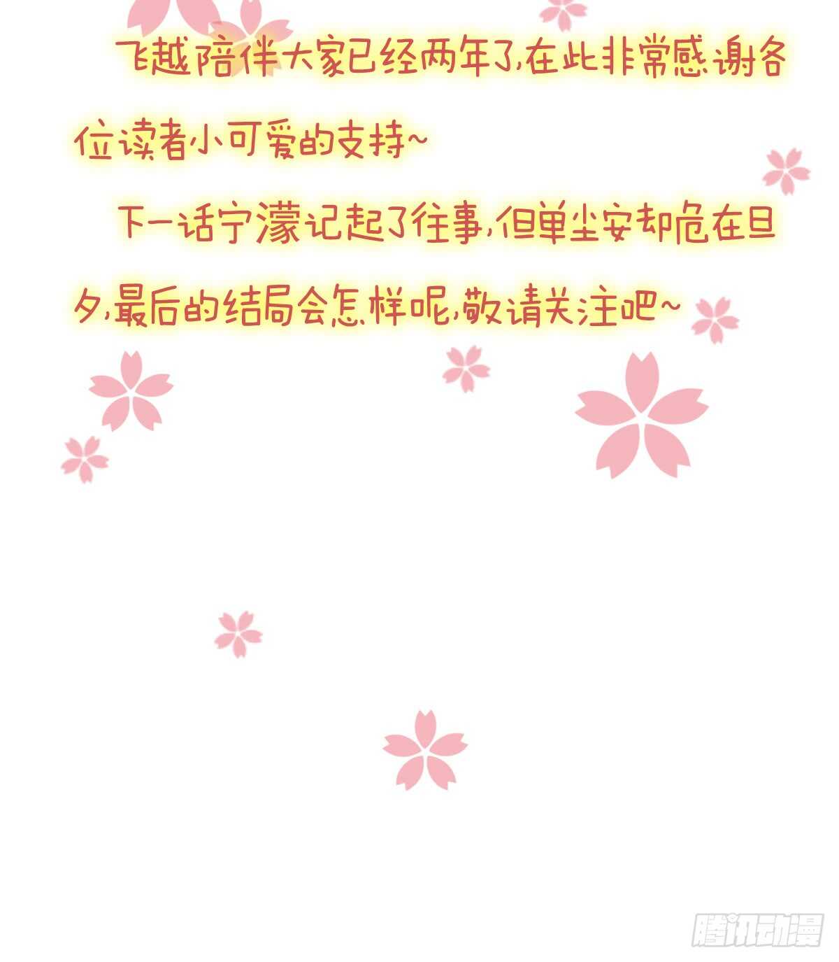 《飞越千山来爱你》我想起来了 第40页
