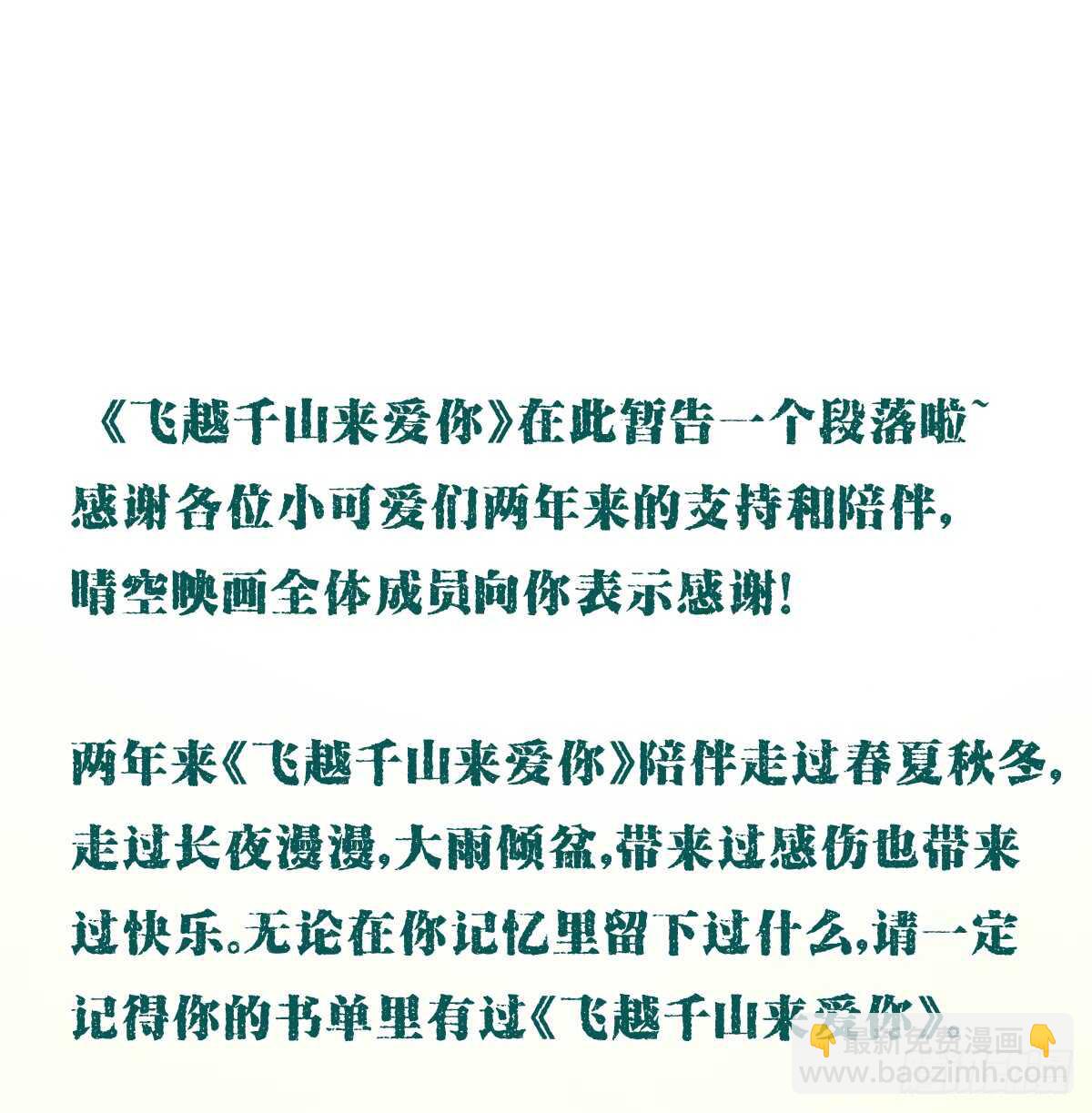 《飞越千山来爱你》大结局 第44页