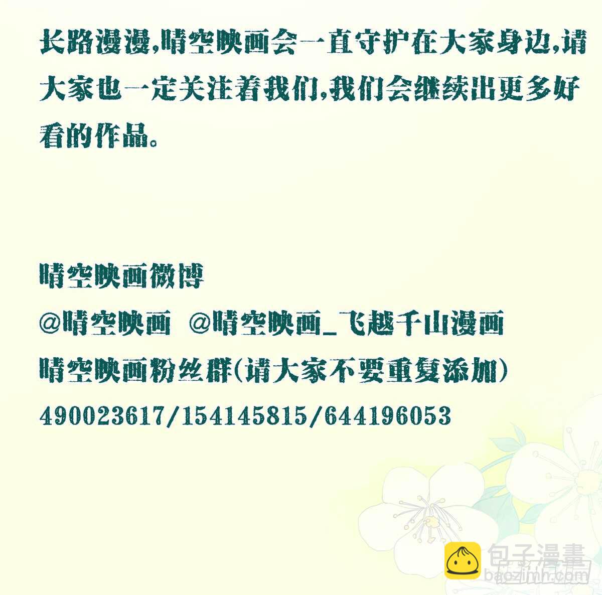 《飞越千山来爱你》大结局 第45页