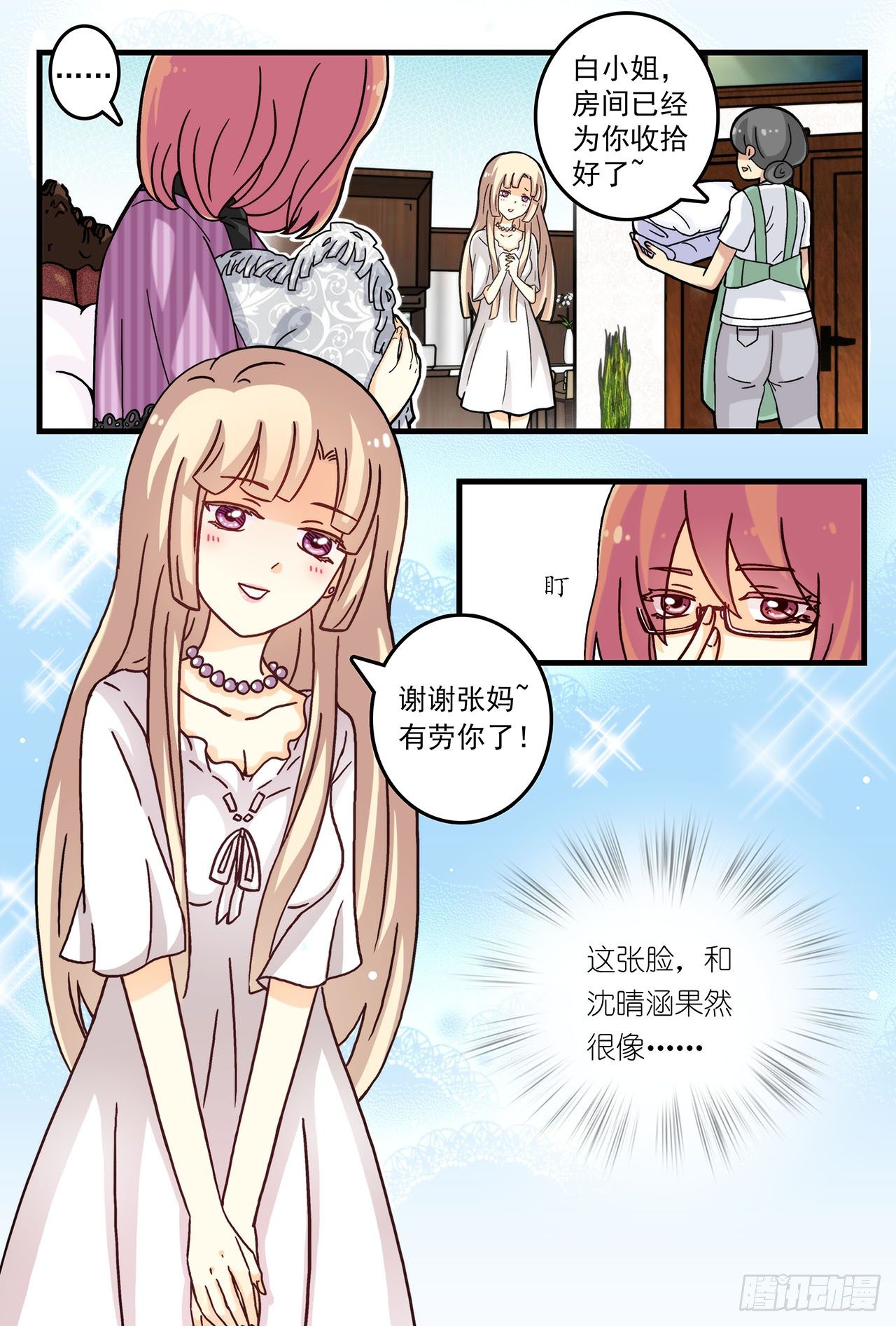 《前夫大人请滚开》空房难独守 第11页