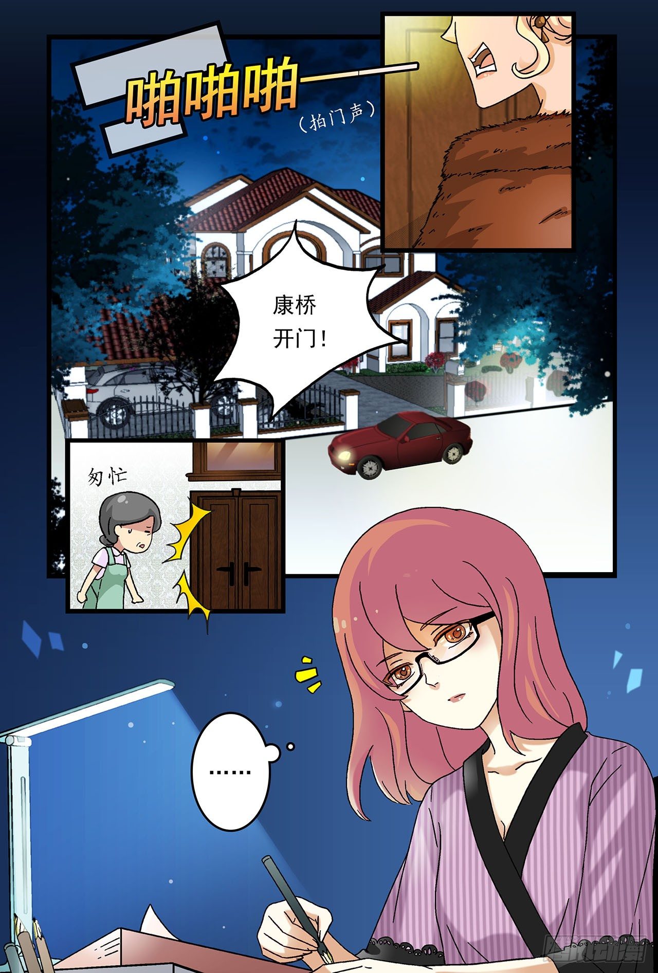 《前夫大人请滚开》空房难独守 第2页