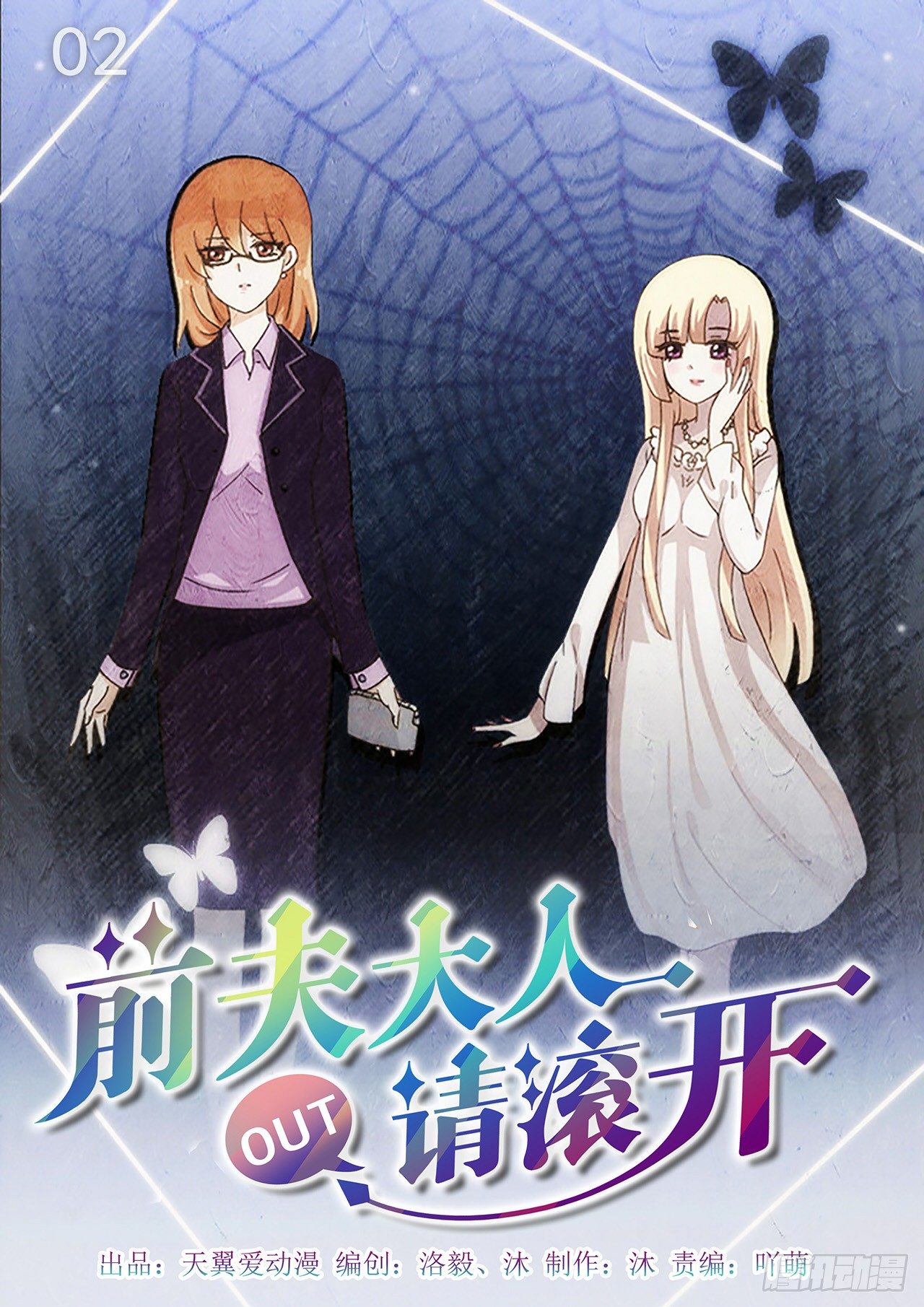《前夫大人请滚开》白莲花自残嫁祸 第1页