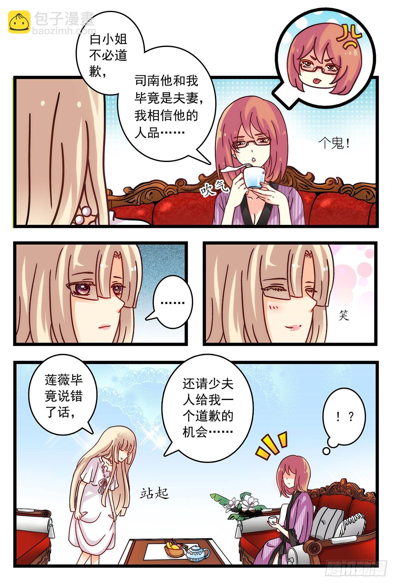 《前夫大人请滚开》白莲花自残嫁祸 第3页