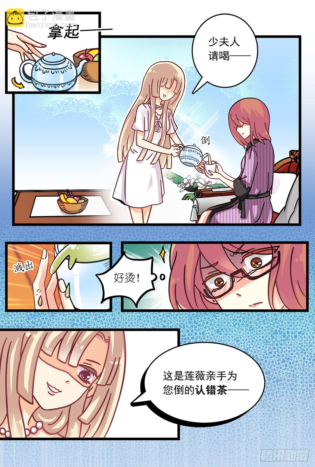 《前夫大人请滚开》白莲花自残嫁祸 第4页