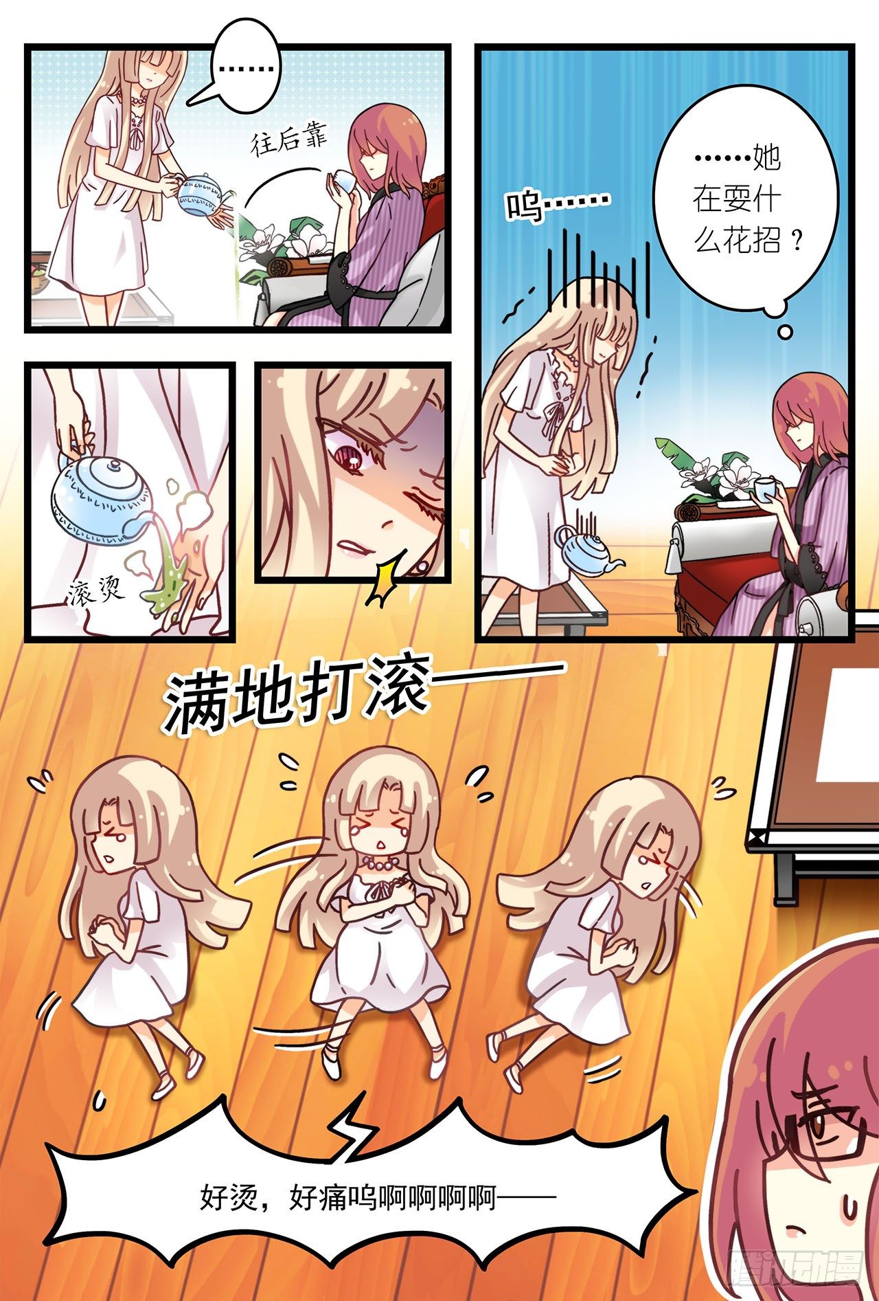 《前夫大人请滚开》白莲花自残嫁祸 第5页