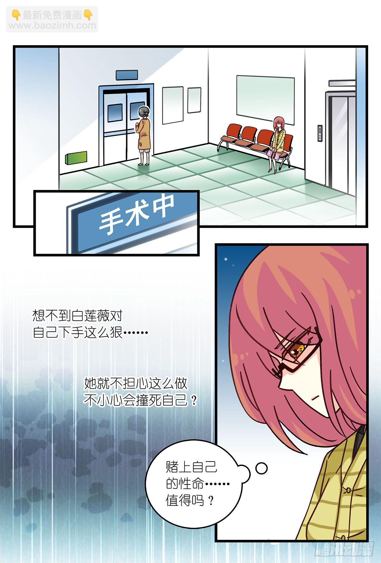 《前夫大人请滚开》白莲花自残嫁祸 第8页