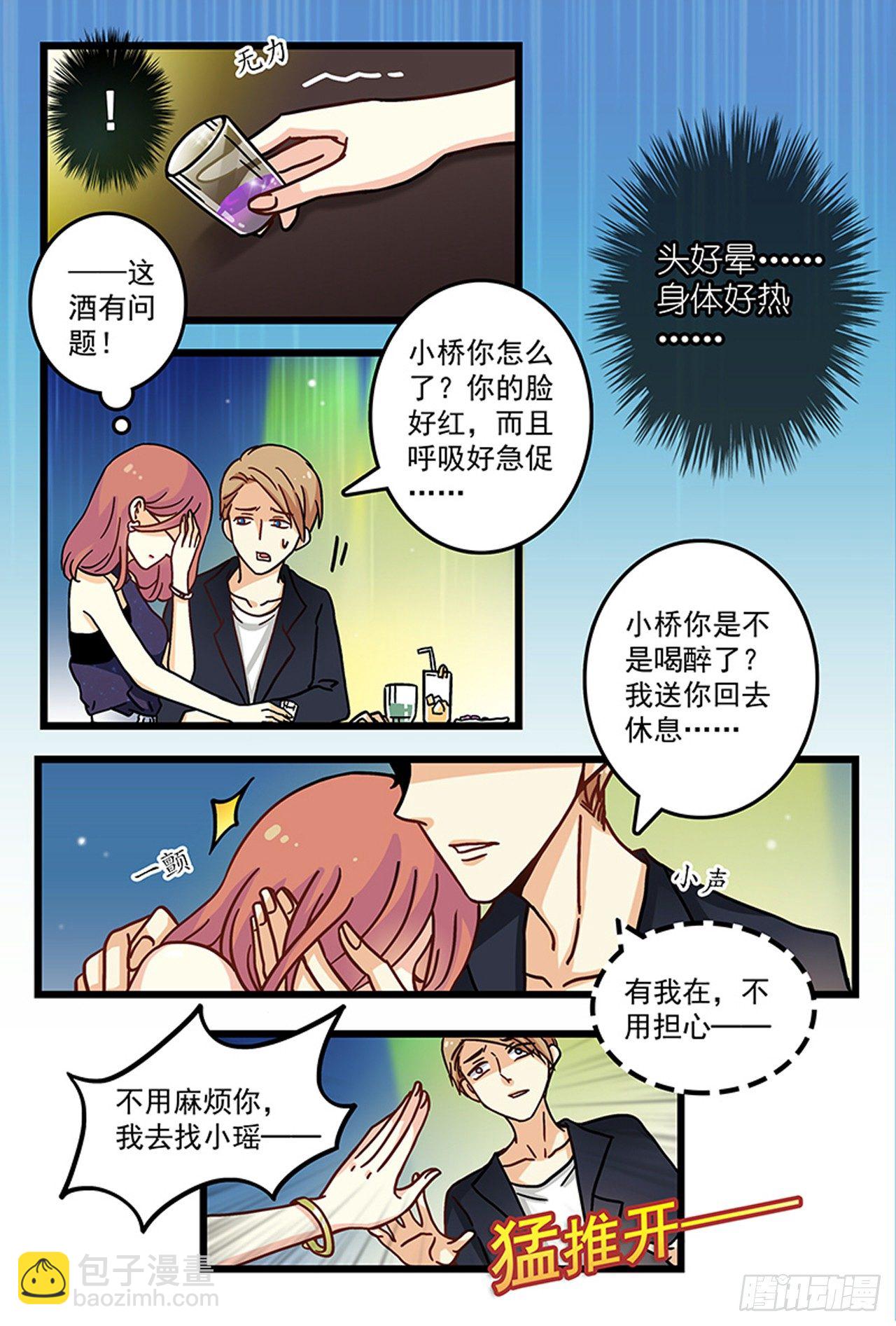 《前夫大人请滚开》酒里被下媚药 第10页