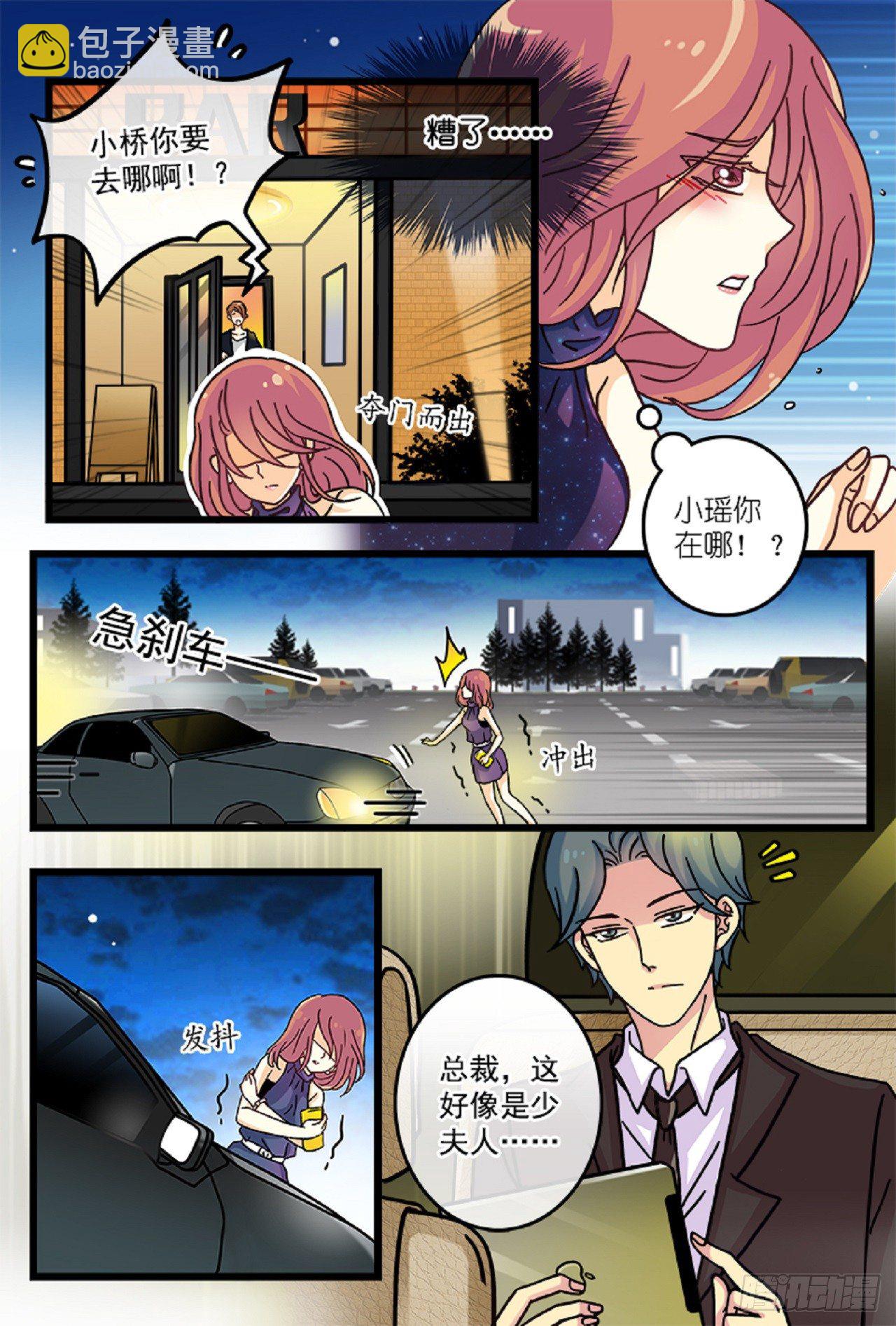 《前夫大人请滚开》酒里被下媚药 第11页