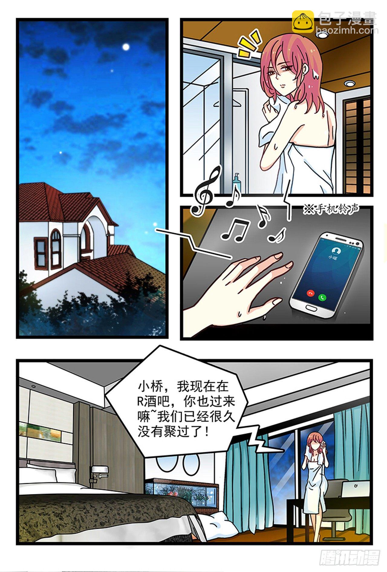《前夫大人请滚开》酒里被下媚药 第2页
