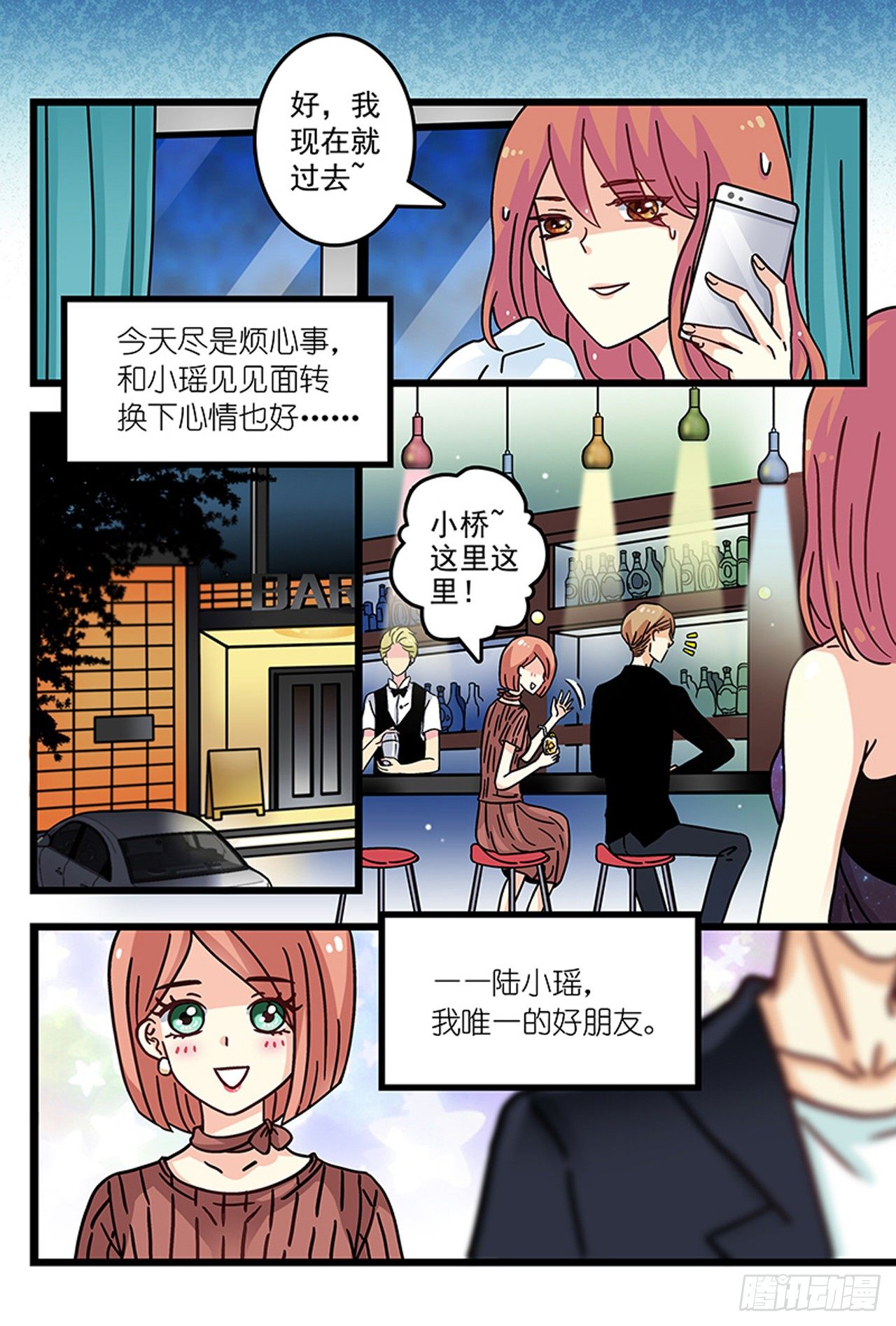 《前夫大人请滚开》酒里被下媚药 第3页