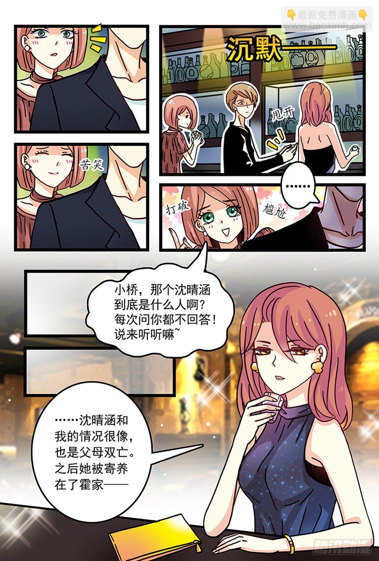 《前夫大人请滚开》酒里被下媚药 第6页