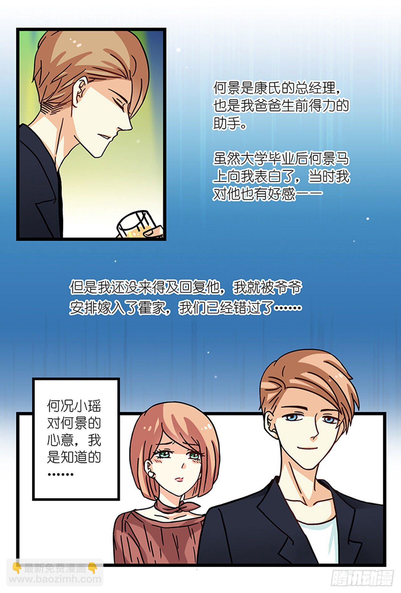 《前夫大人请滚开》酒里被下媚药 第9页