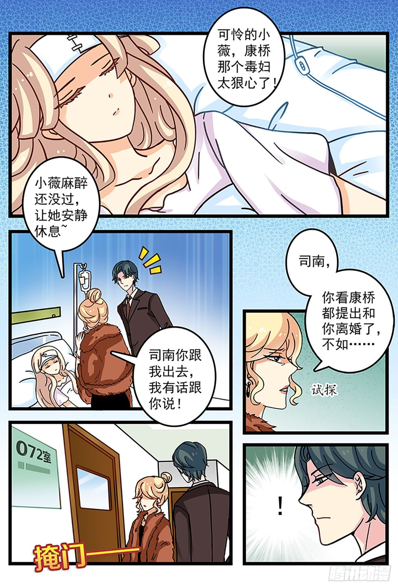 《前夫大人请滚开》你想离婚？ 第11页