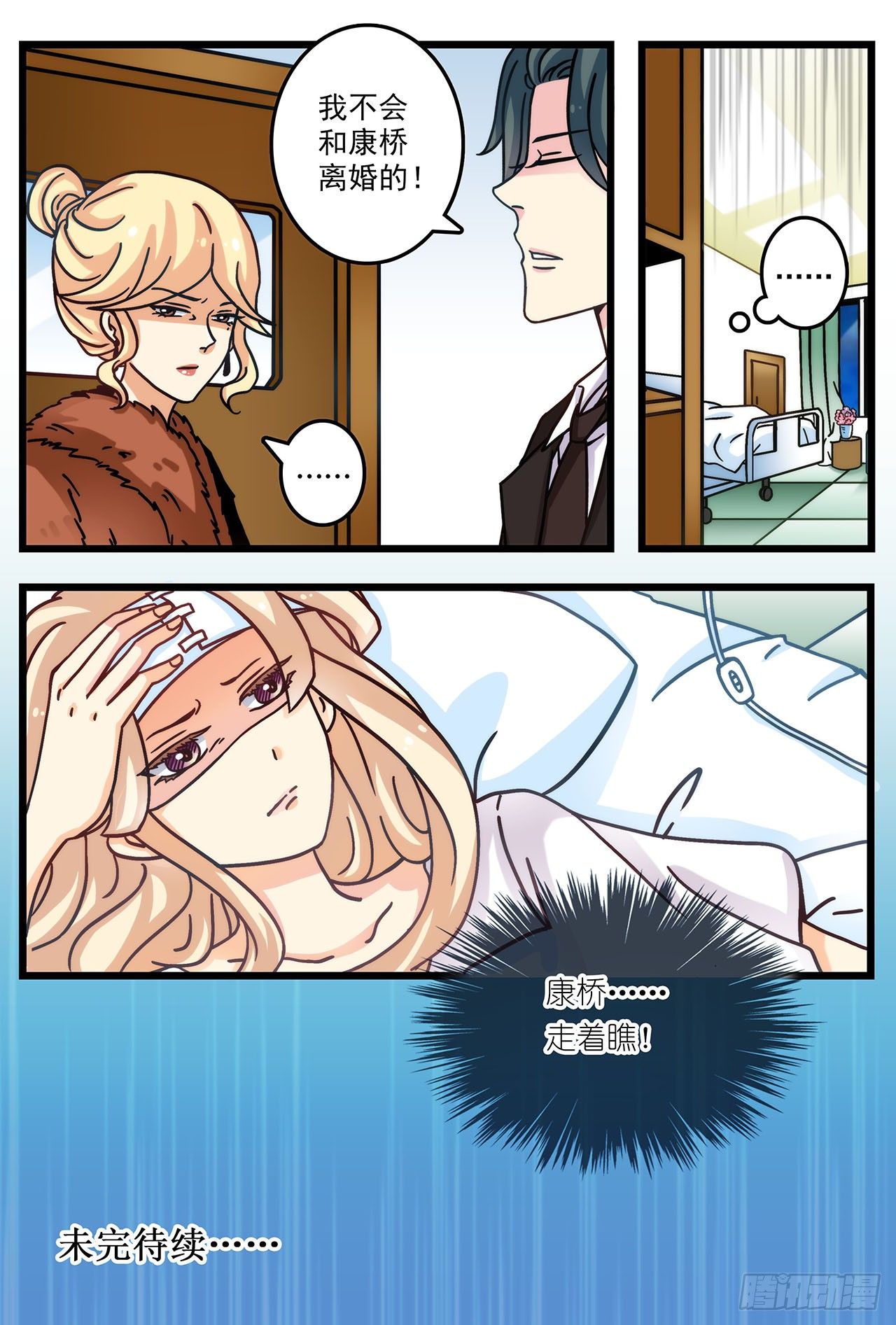 《前夫大人请滚开》你想离婚？ 第12页