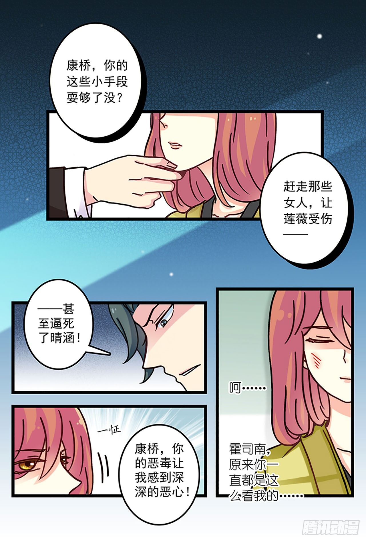 《前夫大人请滚开》你想离婚？ 第2页