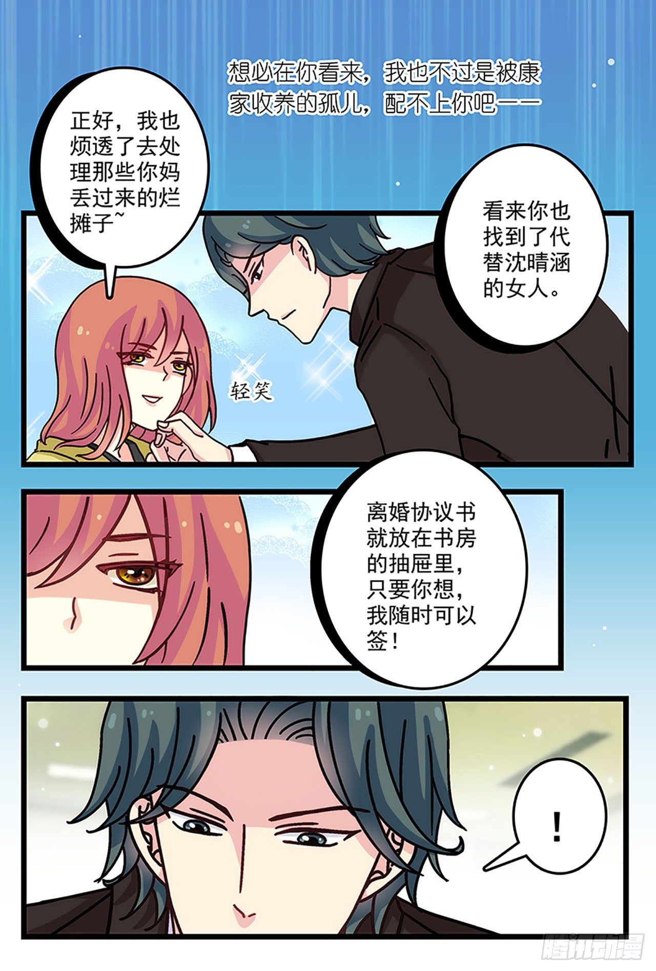 《前夫大人请滚开》你想离婚？ 第3页