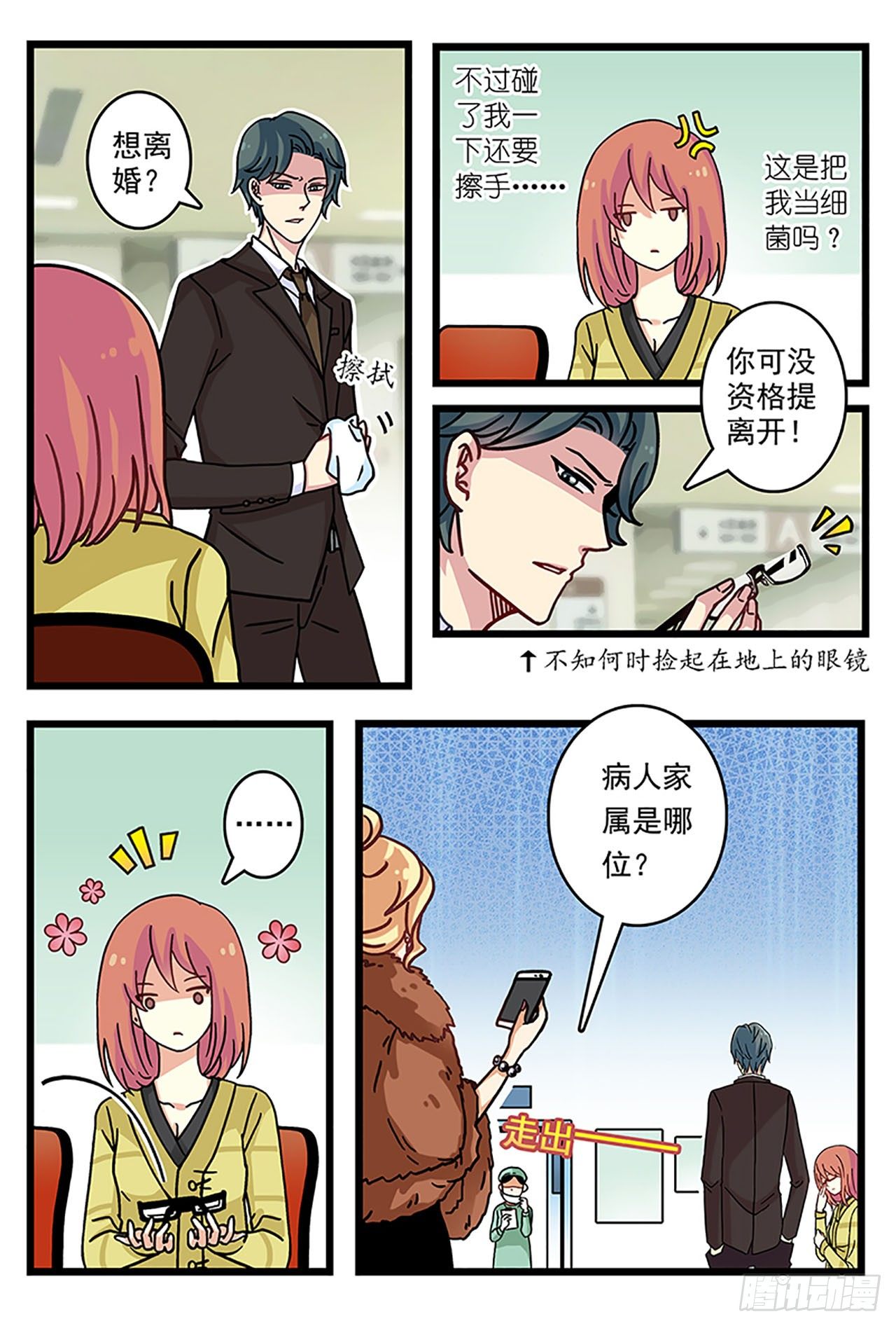 《前夫大人请滚开》你想离婚？ 第4页