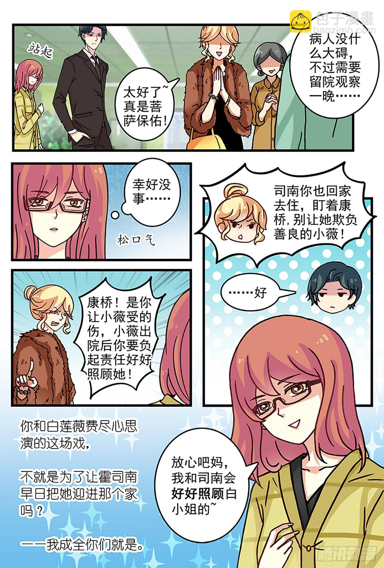 《前夫大人请滚开》你想离婚？ 第5页
