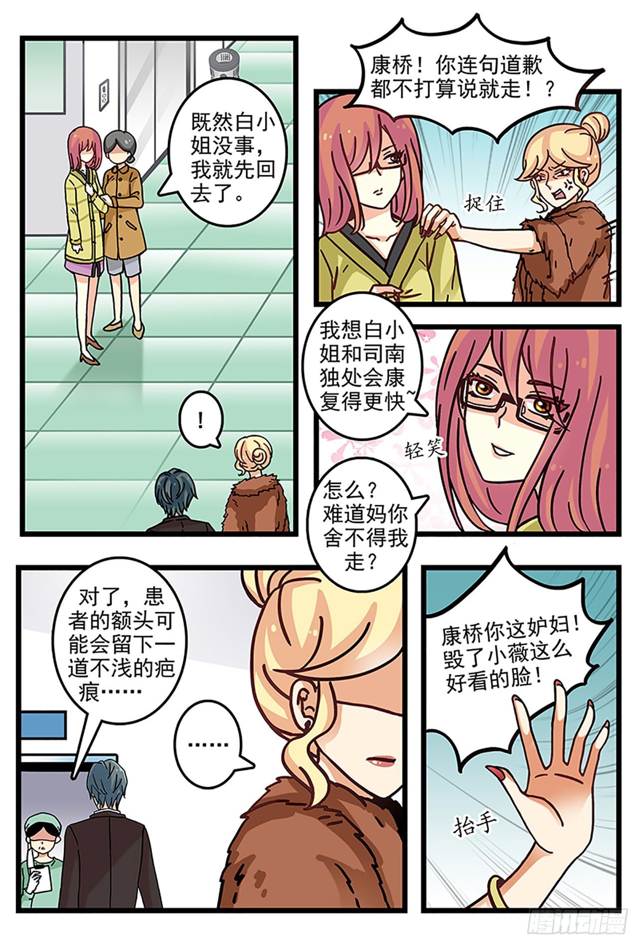 《前夫大人请滚开》你想离婚？ 第6页