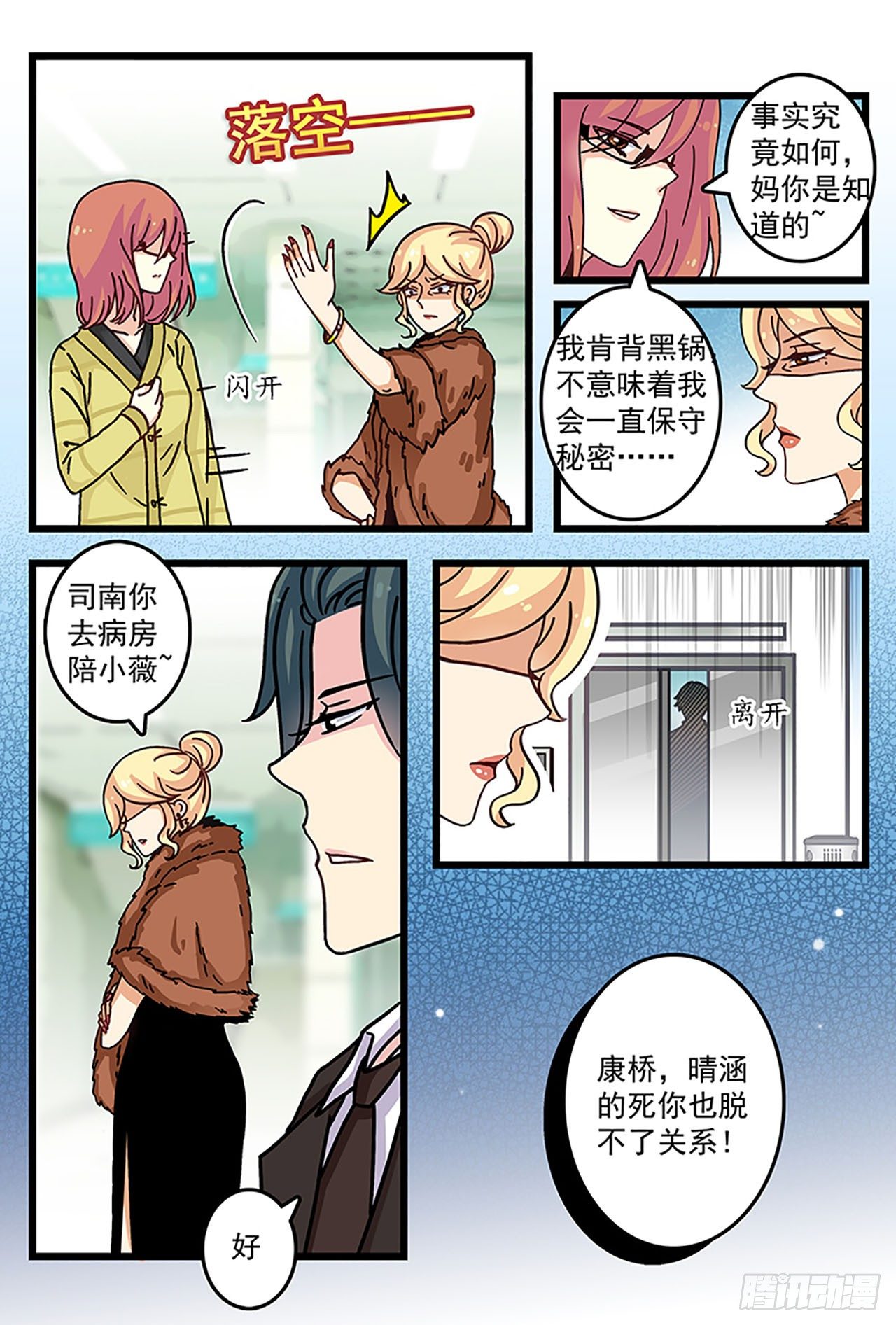 《前夫大人请滚开》你想离婚？ 第7页