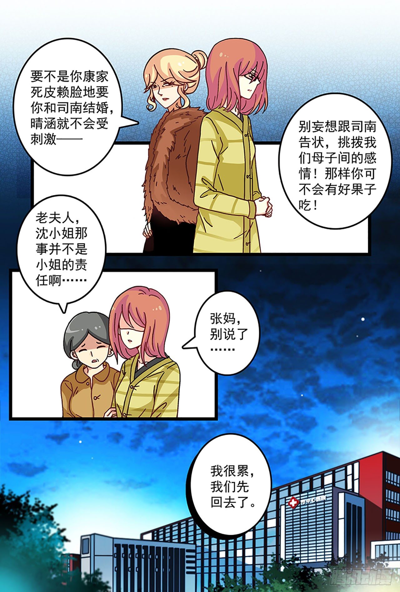 《前夫大人请滚开》你想离婚？ 第8页
