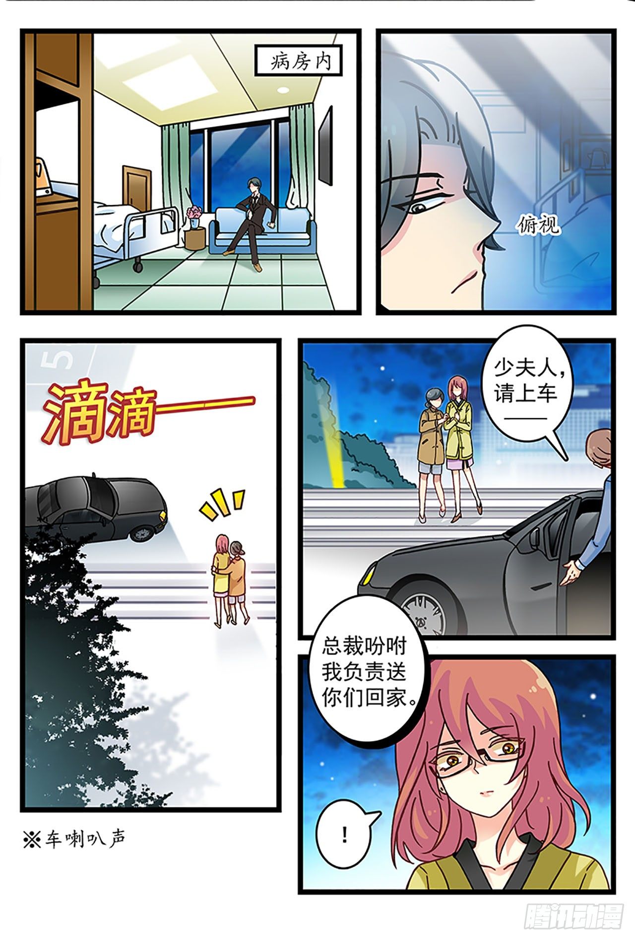 《前夫大人请滚开》你想离婚？ 第9页