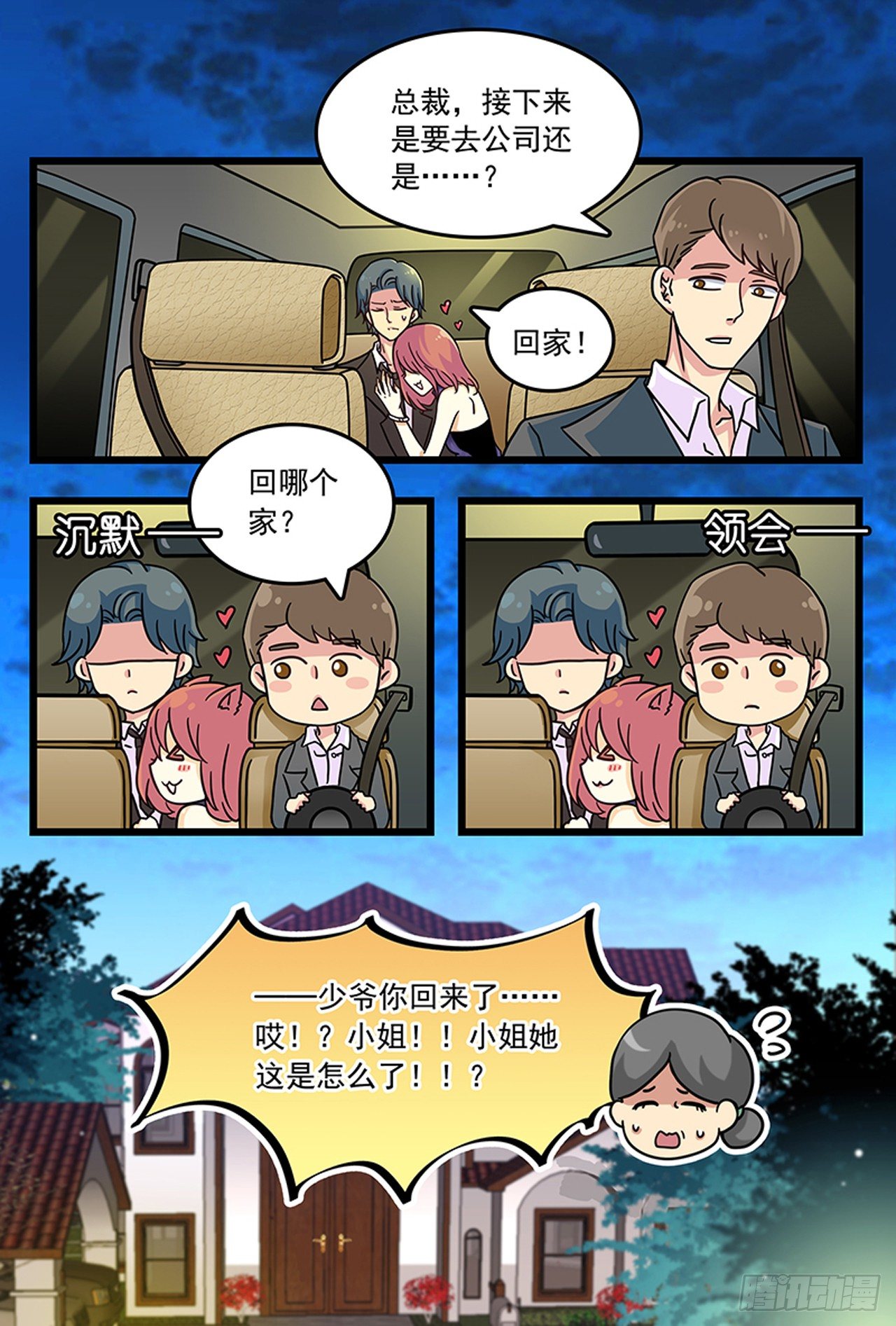 《前夫大人请滚开》从未体验过的feeling 第10页