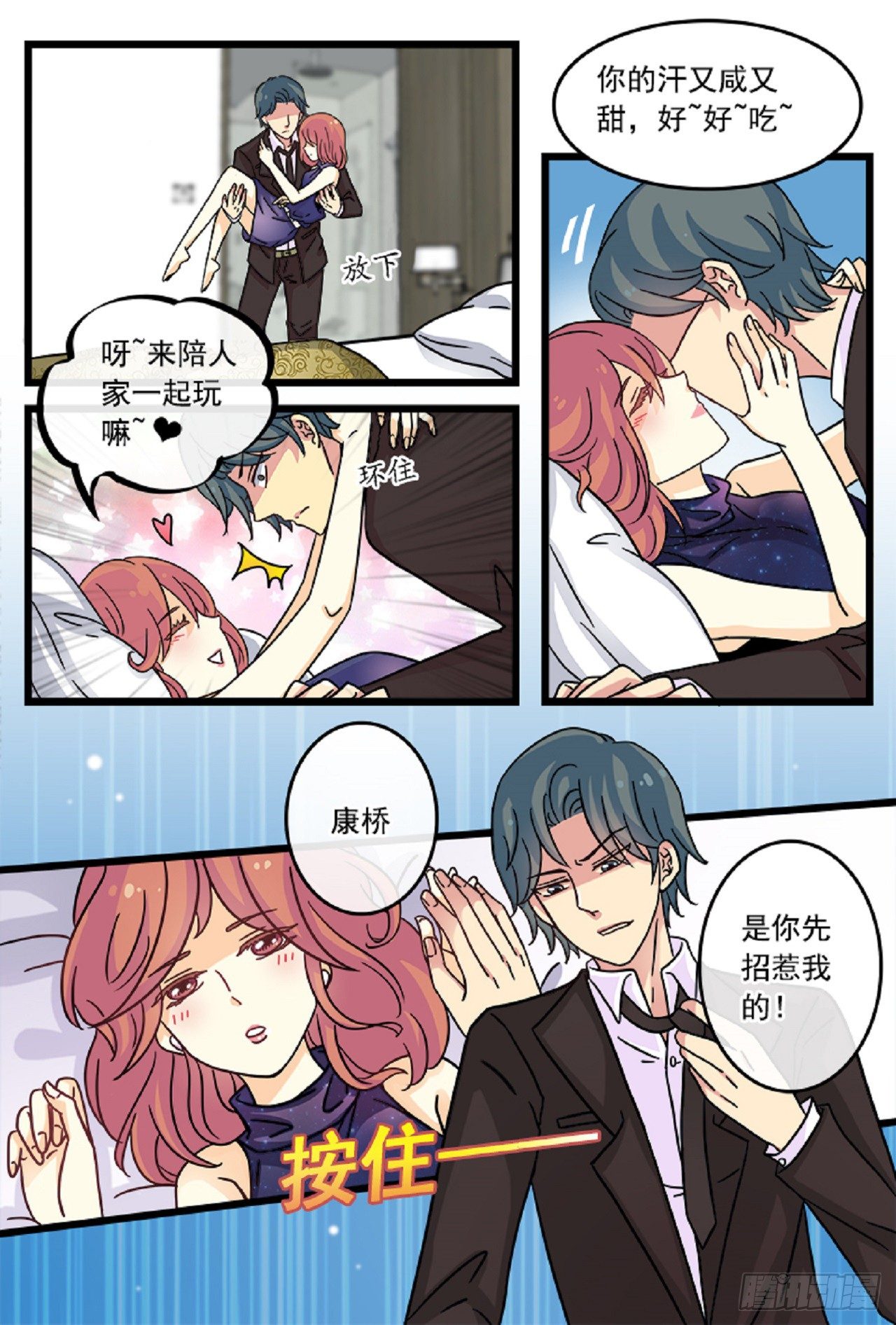 《前夫大人请滚开》从未体验过的feeling 第11页